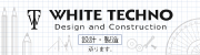 ホワイトテクノ