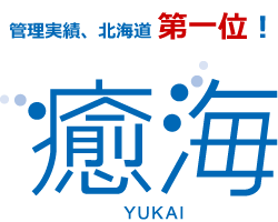 癒海